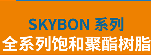 聚酯樹(shù)脂有哪些用處？