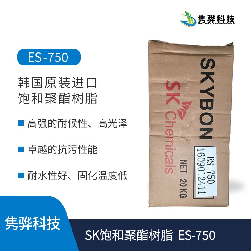 SK飽和聚酯樹脂 SKYBON ES-750